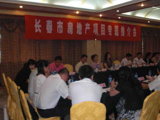 图5：长春市房地产项目专题推介会 