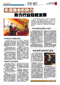 民营经济报：彰显商会影响力，助力行业稳健发展