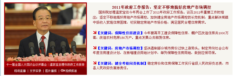 2011年政府工作报告